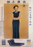 Advertisement characteristic of 'old Shanghai' in the 1920-1940s, a trend started by American newspaperman Carl Crow who lived in Shanghai between 1911 and 1937, starting the first Western advertising agency in the city and creating much of what is thought of today as the 'sexy China Girl' poster and calendar advertisements. In today's more liberal China, these are making a comeback and are widely considered minor works of art characteristic of 'Old Shanghai'.